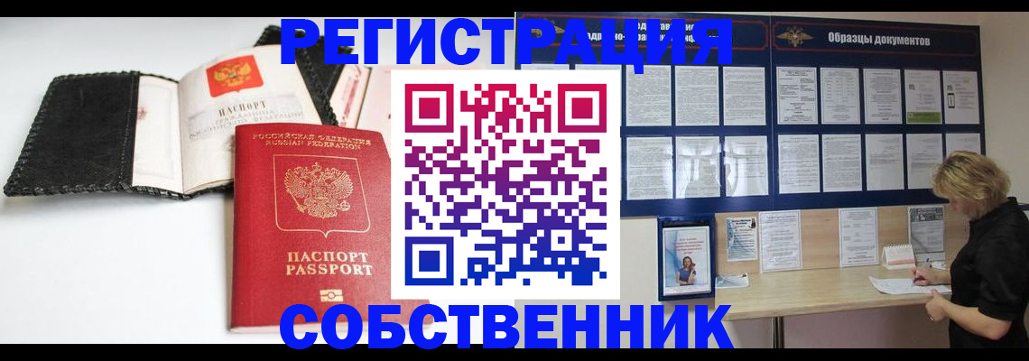 прописка 2025 в Санкт-Петербурге